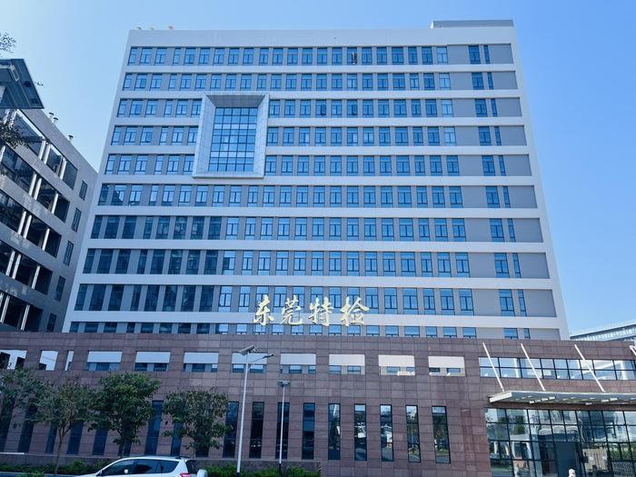 泰安广东省特种设备检测研究院东莞检测院实验室设备及配套服务项目